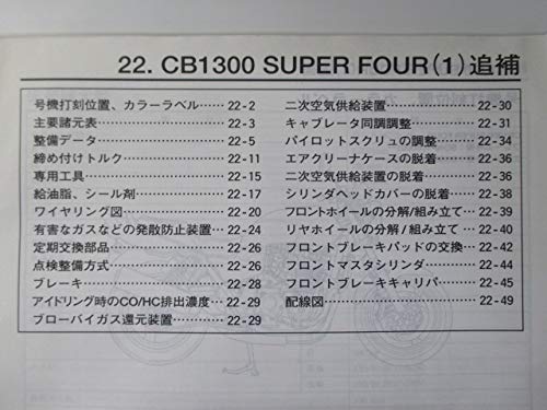 Amazon.co.jp: 中古 ホンダ 正規 バイク 整備書 CB1300SF サービス