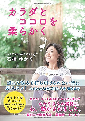 スマホ 無料電子書籍 カラダとココロを柔らかく バイ