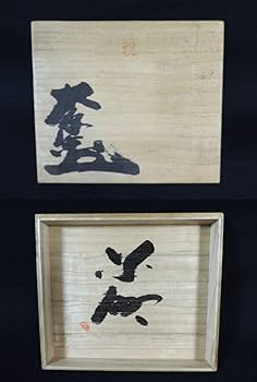 大久保窯　村上世一作　絵皿 大久保窯 村上世一作 絵皿