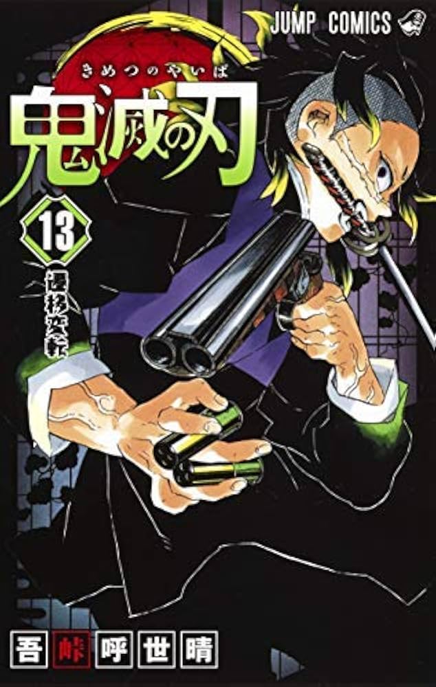 鬼滅の刃 全巻＋関連本13冊 36冊セット 鬼滅の刃 全巻＋関連本13冊 初版多数未開封5冊計36冊セット