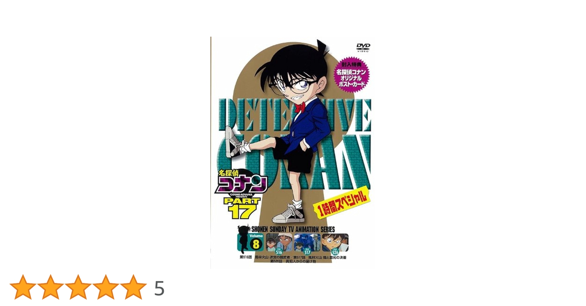 名探偵コナン PART27 Vol.8 [DVD] Amazon.co.jp: 名探偵コナン PART27 Vol.8 [DVD] : 青山剛昌