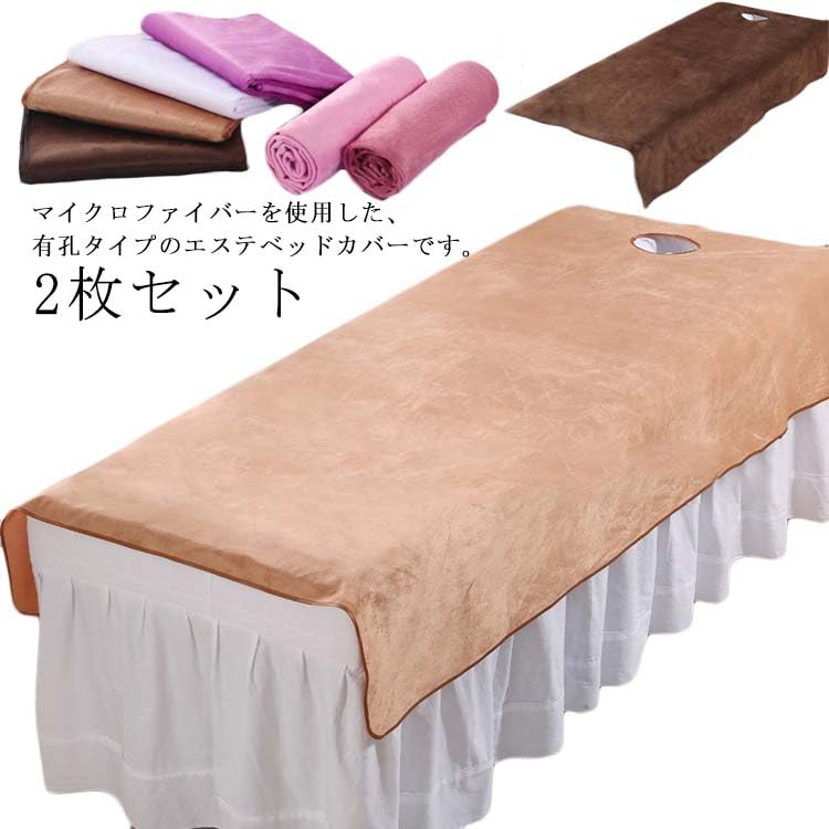 Amazon｜2枚セット ベッドシーツ 2タイプ 呼吸穴付き/穴なし 80*200cm 