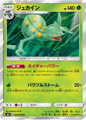 PSA10 世界44枚　ジュカイン　拡張パック第一弾　とかげどく　ポケカ Amazon.co.jp: ポケモンカードゲーム/PK-SM7-004 ジュカイン R : ホビー