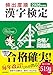 2026年度版 頻出度順 漢字検定4級 合格!問題集