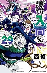 Amazon.co.jp: 魔入りました！入間くん 36 (少年チャンピオン