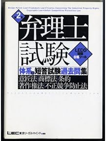 Amazon.co.jp: 弁理士 - 法律関連: 本
