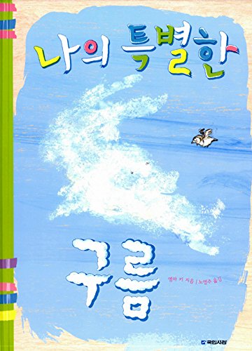 Not a Cloud in the Sky (2013) (Korea Edition)