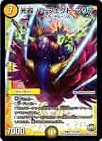 パーフェクトマリア Amazon.co.jp: デュエルマスターズ/DMR-21/001/VR/光器