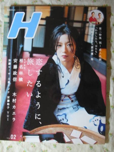 Amazon.co.jp: '06 H表紙 椎名林檎 恋するように、旅したい ロック