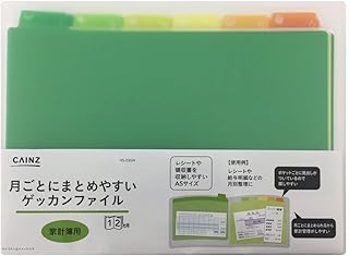 カインズ(CAINZ) 月ごとにまとめやすいゲッカンファイル 家計簿用 グリーン ヨコ A5E 12ポケット 幅230mm 高さ170mm 月間ファイル