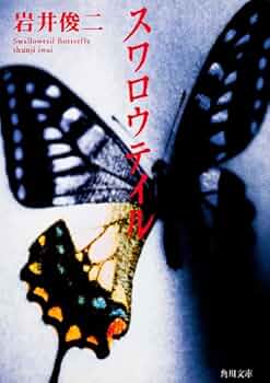岩井俊二　スワロウテイル　CD-ROM 51y69hsIcKL._UF350,350_QL50_.jpg