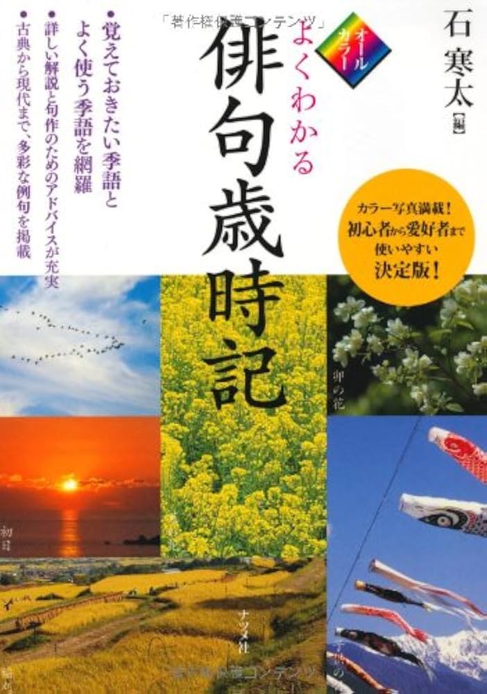全季俳句歳時記 Amazon.co.jp: 全季俳句歳時記 : 柳川 彰治, 柳川 彰治: 本