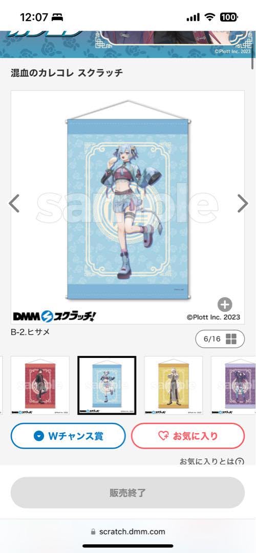 Amazon.co.jp: 混血のカレコレ ヒサメ一番くじセット B賞E賞D賞 : おもちゃ