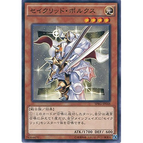 Amazon.co.jp: 遊戯王カード SPRG-JP048 セイクリッド・ポルクス