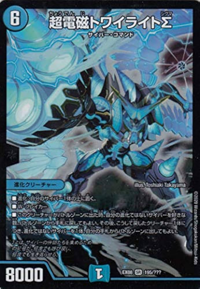 サイバー デッキ パーツ トワイライトΣ抜き Amazon.co.jp: デュエルマスターズ DMEX08 195/??? 超電磁トワイライト