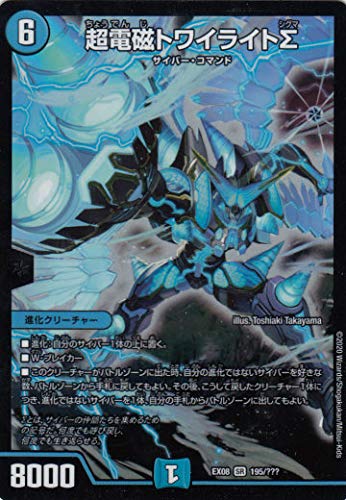 Amazon.co.jp: デュエルマスターズ DMEX08 195/??? 超電磁トワイライト