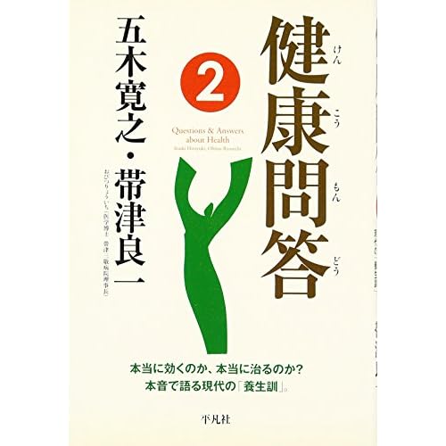 健康問答2