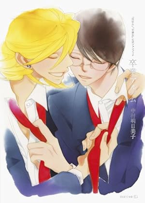 中村明日美子　複製原画　同級生　【空と原】 空と原 (EDGE COMIX) | 中村 明日美子 |本 | 通販 | Amazon