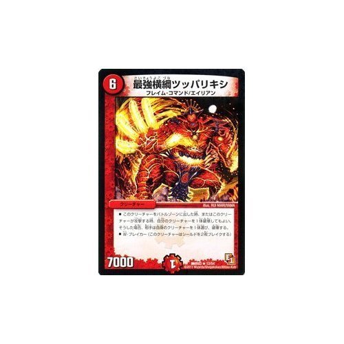 Amazon.co.jp: デュエルマスターズ 【最強横綱ツッパリキシ】 DMR03