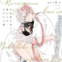 シャルムガット・BLドラマCD「可哀想な君は僕だけの甘やかな傷」