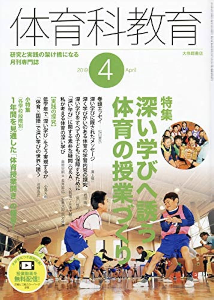 体育科教育 雑誌 体育科教育2024年9月号 - 株式会社大修館書店