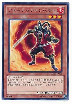 ha_chan 遊戯王 Amazon.co.jp: 遊戯王 ABYR-JP003-N 《アチャチャチャンバラー