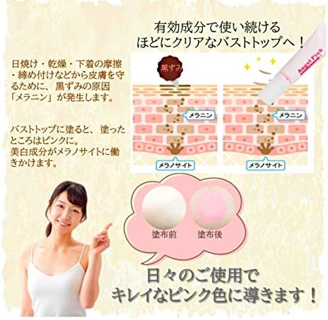 Amazon 黒ずみ 乳首 バストトップ エンジェルピンク Natura Blanc ノーブランド品 保湿乳液 クリーム 通販