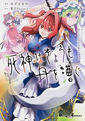 Amazon.co.jp: 東方鈴奈庵 〜 Forbidden Scrollery.(2) (角川