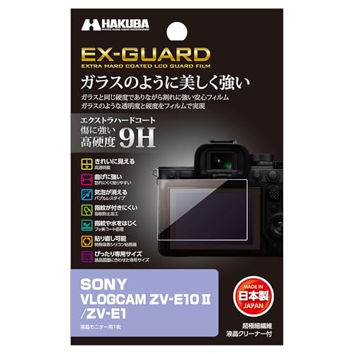 ハクバ (HAKUBA) デジタルカメラ液晶保護フィルム EX-GUARD SONY VLOGCAM ZV-E10 II/ZV-E1 専用 EXGF-SVZVE10M2 液晶ガード 画面保護 高硬度9H 傷防止 日本製 ガラスのような透明度と硬度をフィルム