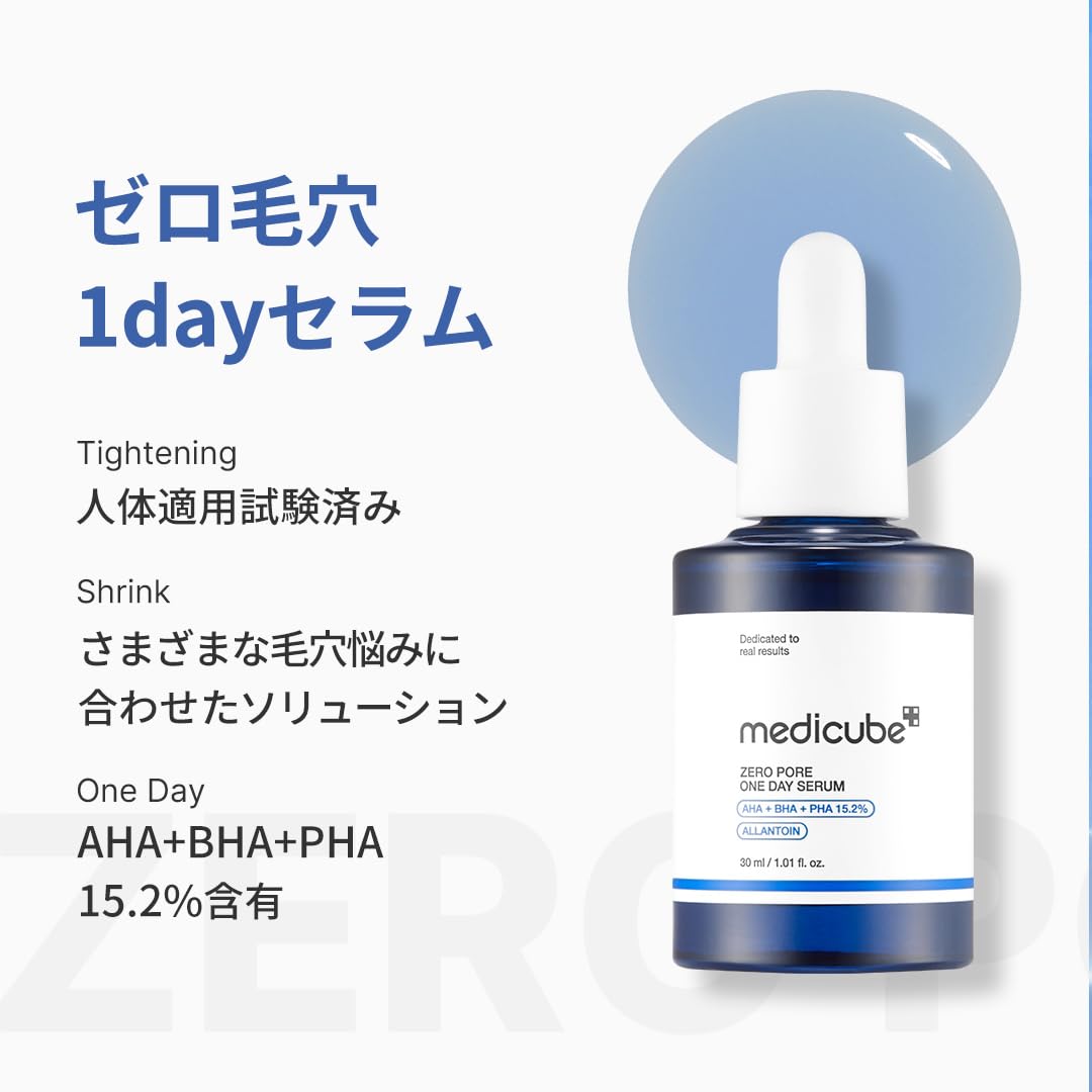 Amazon.co.jp: メディキューブ ゼロ毛穴ワンデーセラム 皮脂過剰 角質