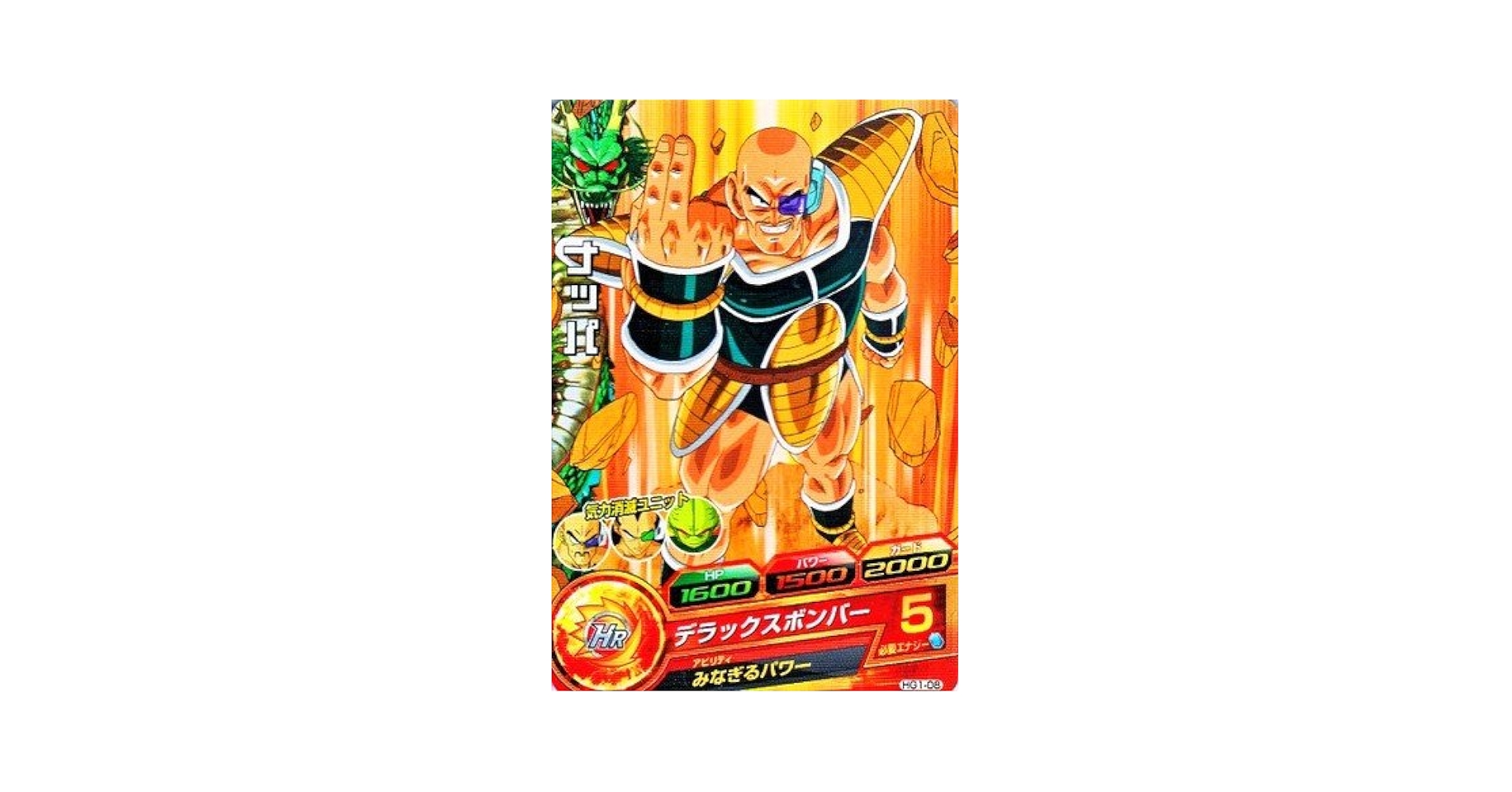 ドラゴンボールヒーローズ完全美品H1-28ナッパ ⭐️①【新品】スーパードラゴンボールヒーローズ ナッパ PUMS11