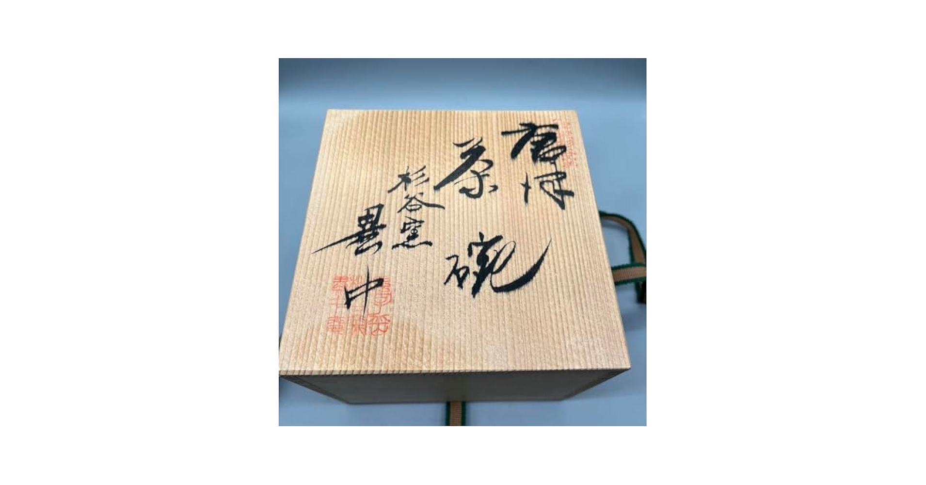 Amazon | 茶道具 唐津焼 茶碗 杉谷窯 異中庵 | ノーブランド品