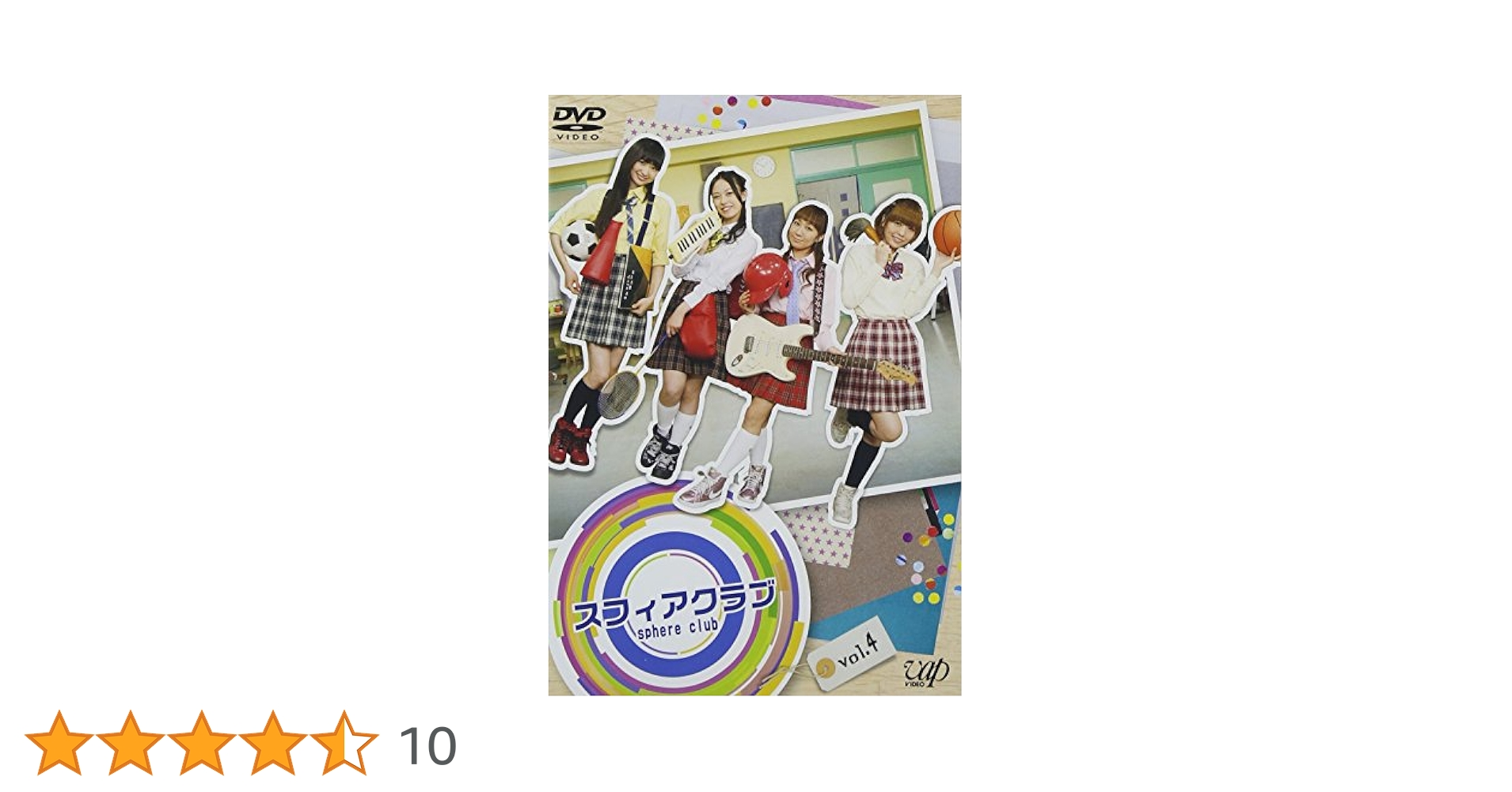 スフィアクラブ DVD vol.4 スフィアクラブ DVD vol．4 【DVD】 バップ｜VAP 通販