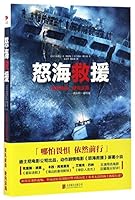 怒海救援 755029609X Book Cover