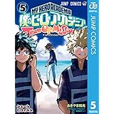 僕のヒーローアカデミア チームアップミッション 5 (ジャンプコミックスDIGITAL)