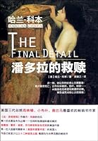 Pandora's Salvation (Chinese Edition) 7537833877 Book Cover