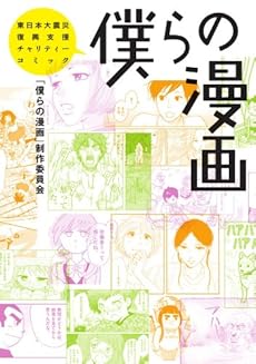 僕らの漫画 感想 レビュー 読書メーター
