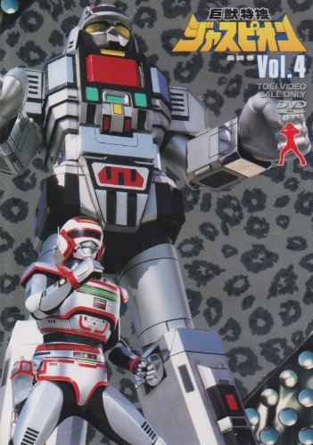 巨獣特捜　ジャスピオン　dvd　セット メタルヒーローDVDコレクション 第60号(巨獣特捜ジャスピオン 第