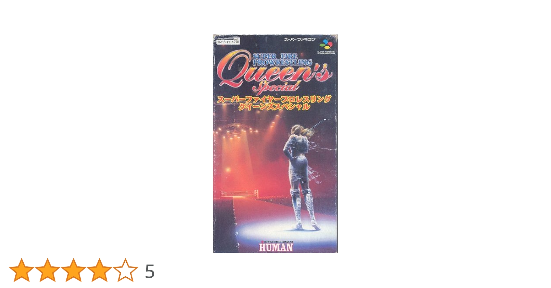 SUPER - スーパーファミコン ソフト スーパーファイヤープロレスリング クイーンズスペシャル(Super Fire Prowrestling Queen&#39;s Special) ヒューマン Amazon | スーパーファイヤープロレス クイーンズ | ゲームソフト