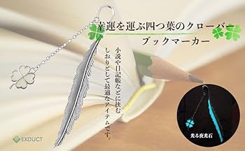 Amazon | EXDUCT 栞 金属 ブック マーク クローバー シルバー