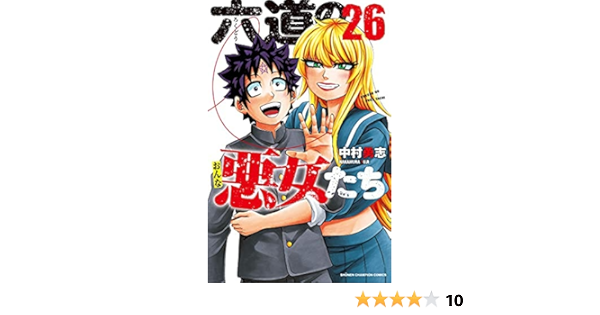 ご予約品】 六道の悪女たち 全巻 1巻〜26巻セット♪ 少年漫画 - www
