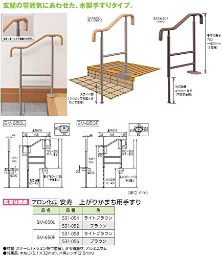 Amazon.co.jp: アロン化成 安寿 上がりかまち用手すり SM-650L 玄関の