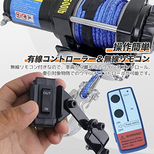 Amazon.co.jp: 電動ウインチ リモコン付き DC12V 最大牽引4500LBS 
