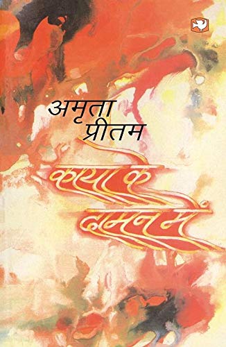 Kaaya Ke Daman Mein/काया के दामन में