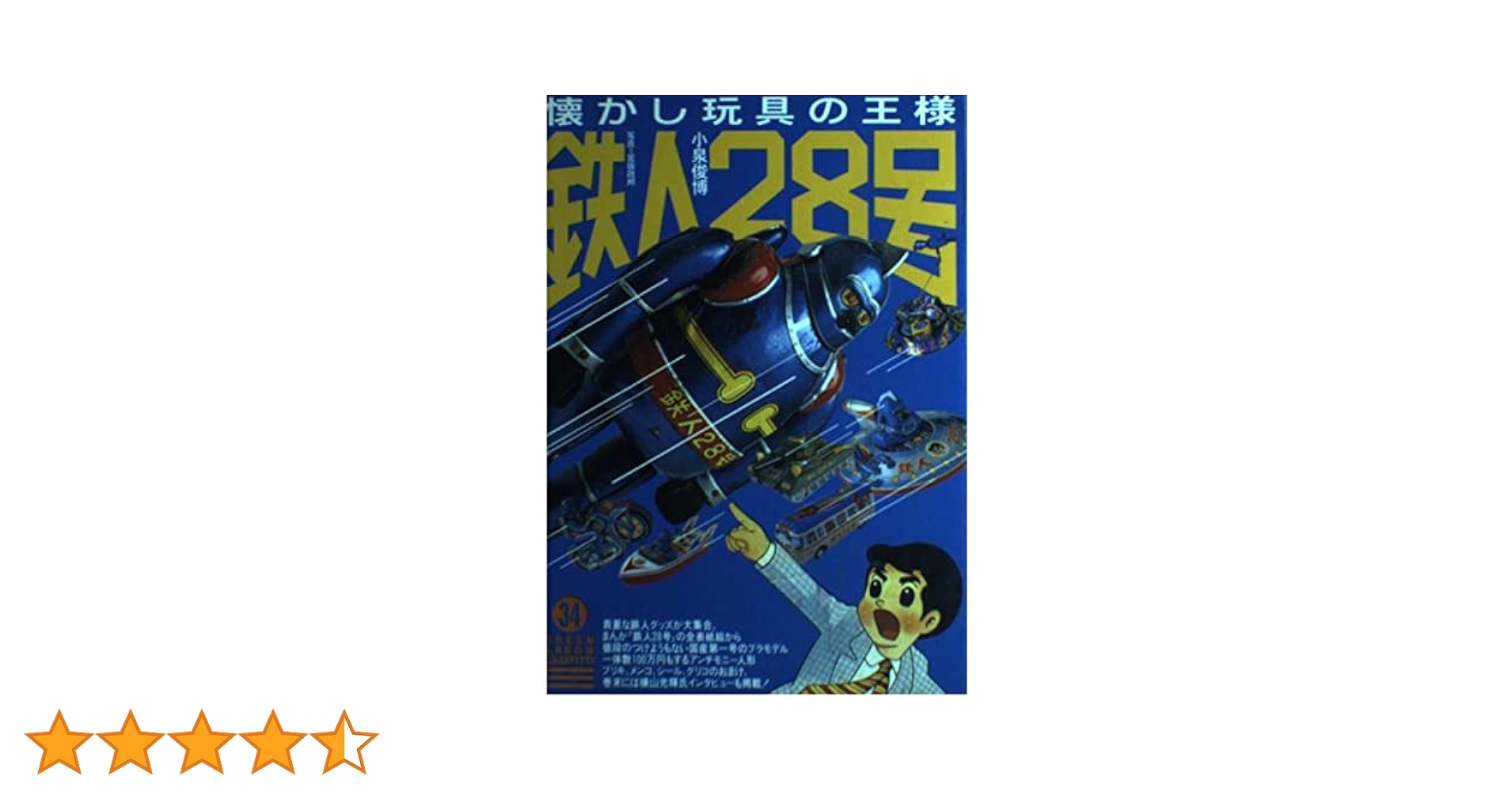 バヤリース九谷焼鉄人２８号セット バヤリース九谷焼鉄人28号セット ソフトドリンク