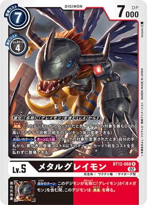 Amazon.co.jp: デジモンカードゲーム BT12-068 メタルグレイモン R