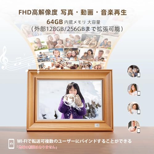 KODAK WiFiデジタルフォトフレーム FHD 64GB内蔵 遠隔転送 写真/動画リアルタイムに共有 10インチ木製 タッチパネル
