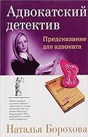 Predskazanie dlya advokata 5699266518 Book Cover