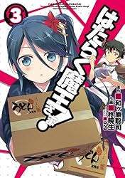 はたらく魔王さま!　コミック　1-20巻セット 61KpImVKgxL.jpg