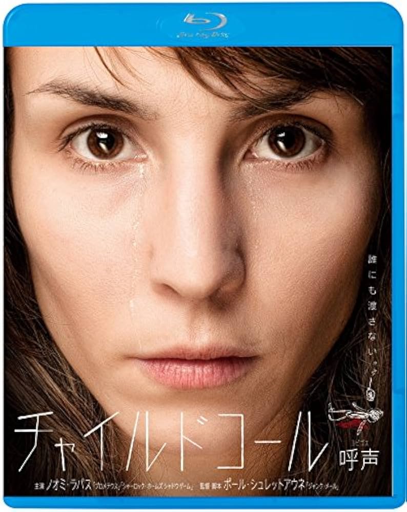 廃盤美品Blu-ray『チャイルドコール 呼声』('12ノルウェー/独/スウェー 廃盤美品Blu-ray『チャイルドコール 呼声』('12ノルウェー/独